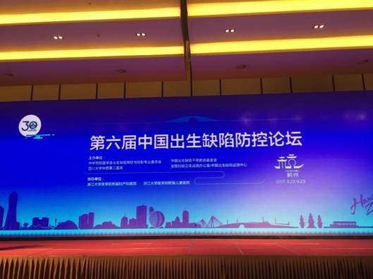 说明: C:\Users\Lenovo\Desktop\williamhill官网附属口腔医院颌面外科唇腭裂团队应邀参加“第六届中国出生缺陷防控论坛 ”\1.jpg