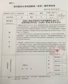 说明: C:\Users\Administrator\Desktop\williamhill‍‍‍‍‍‍‍‍师生代表受邀参加2017年美国种植牙科学术会议\A14515A2062833A9125D22F972D97922.png